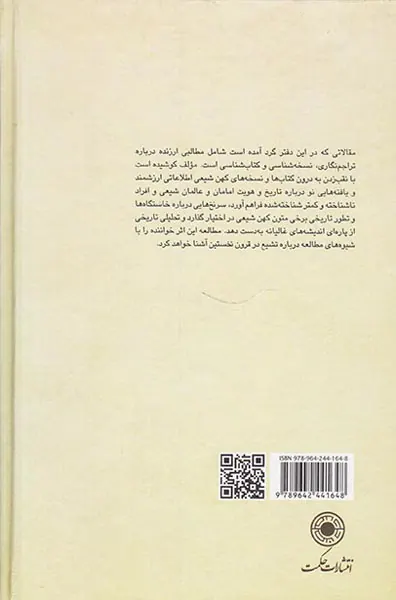 جستارهای تاریخی درباره تشیع